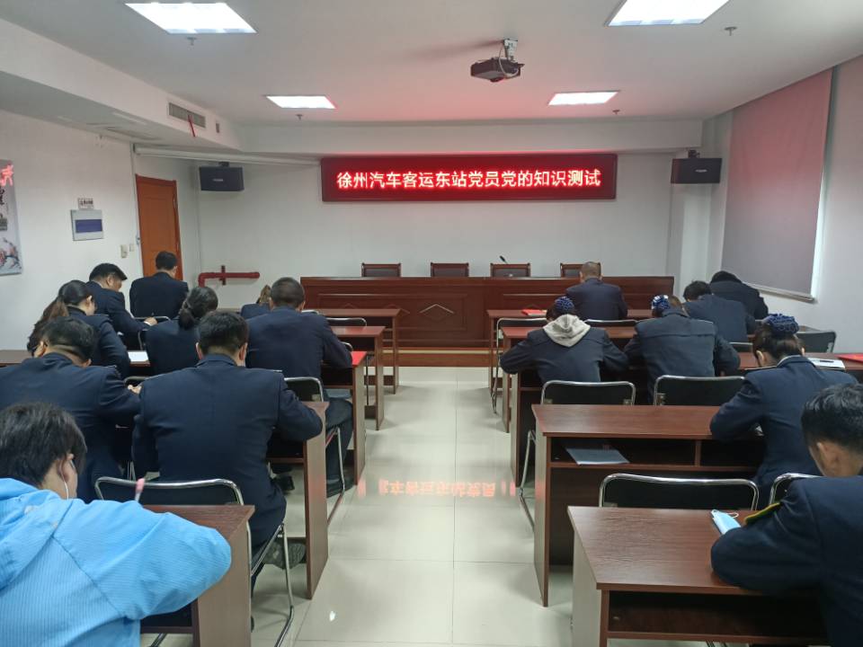 以考促學(xué)—汽車客運東站組織開展黨建知識測試活動