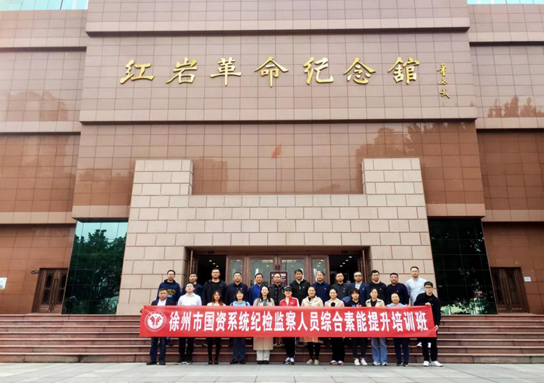 交控集團紀檢監(jiān)察人員赴西南政法大學(xué)培訓(xùn)