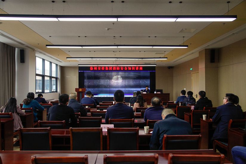 交控集團舉辦“消防安全知識”培訓(xùn)