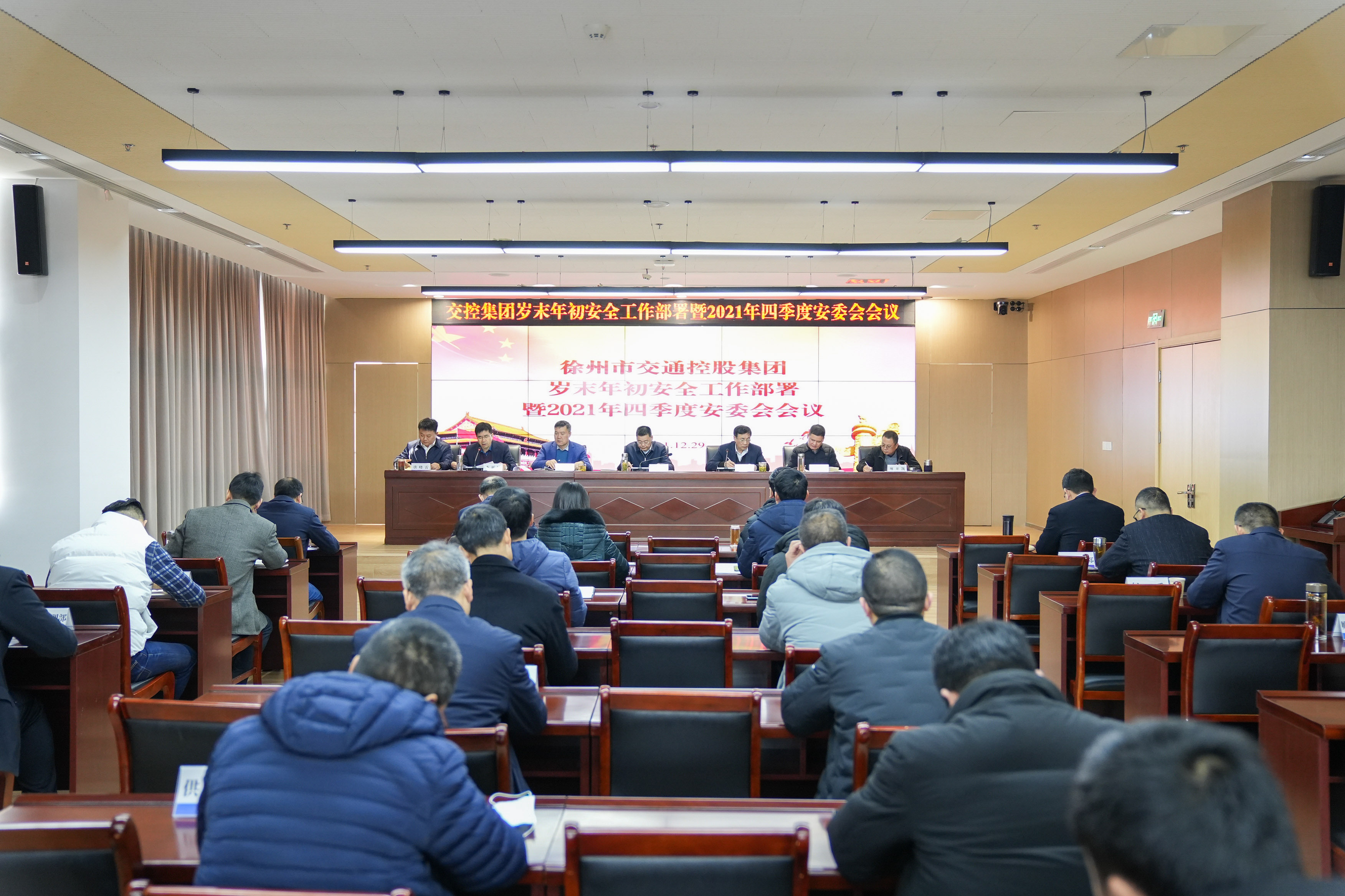 交控集團(tuán)召開(kāi)歲末年初安全工作部署 暨2021年四季度安委會(huì)會(huì)議