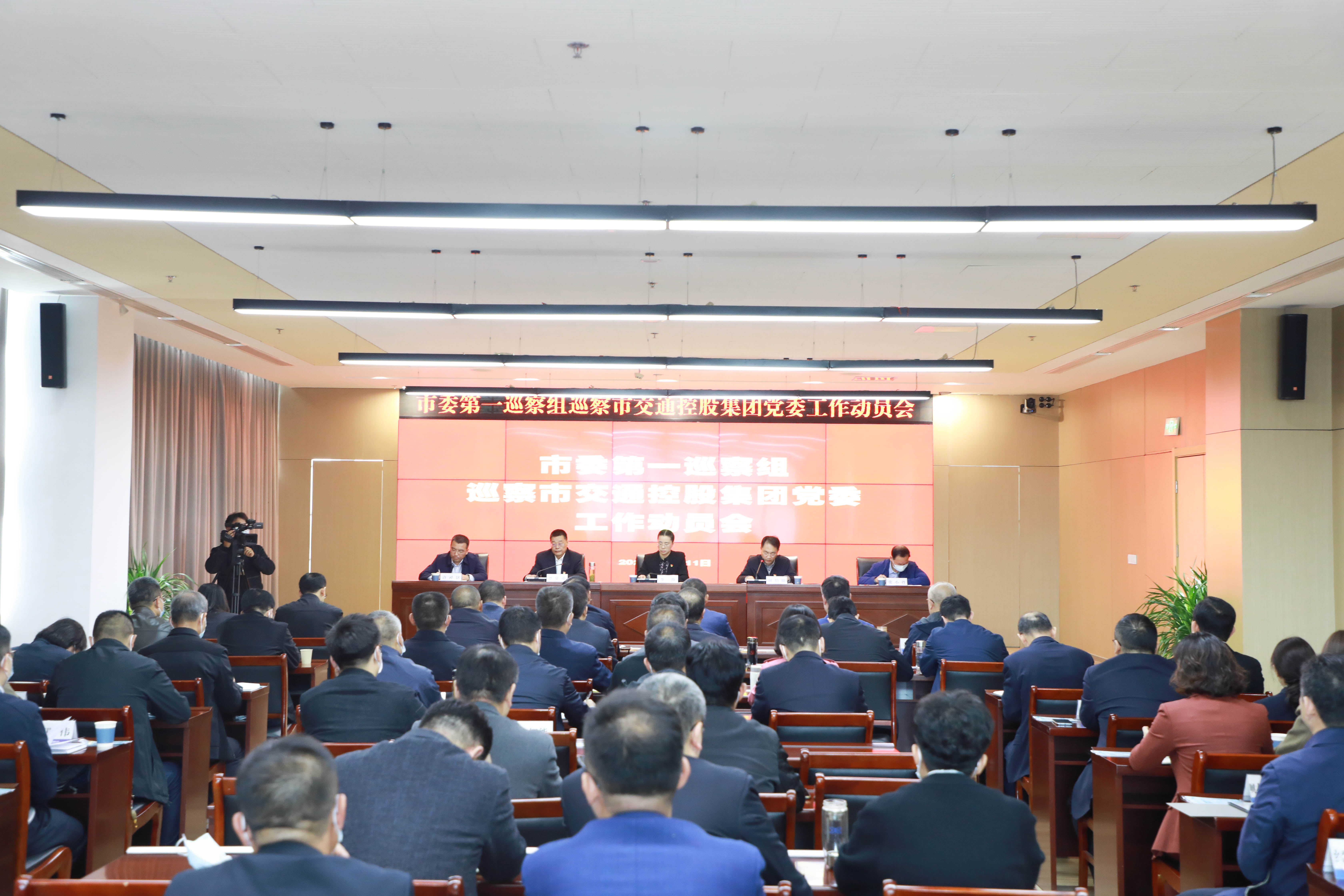 市委第一巡察組巡察交控集團(tuán)黨委工作動(dòng)員會(huì)召開