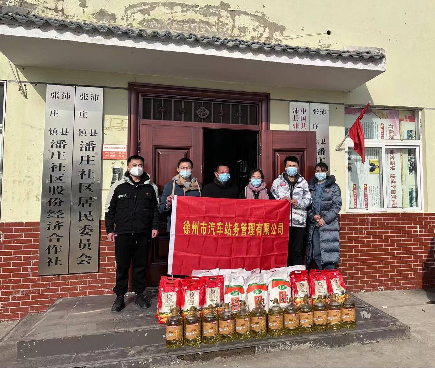 站務管理公司黨總支前往沛縣潘莊村開展結(jié)對幫扶春節(jié)慰問活動