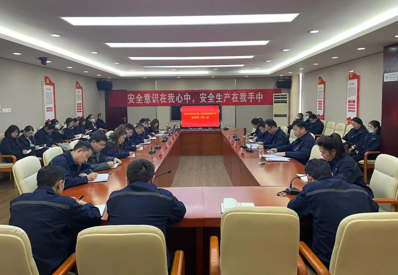 偉鴻交通工程檢測有限公司召開復(fù)工復(fù)產(chǎn)全體干部職工大會