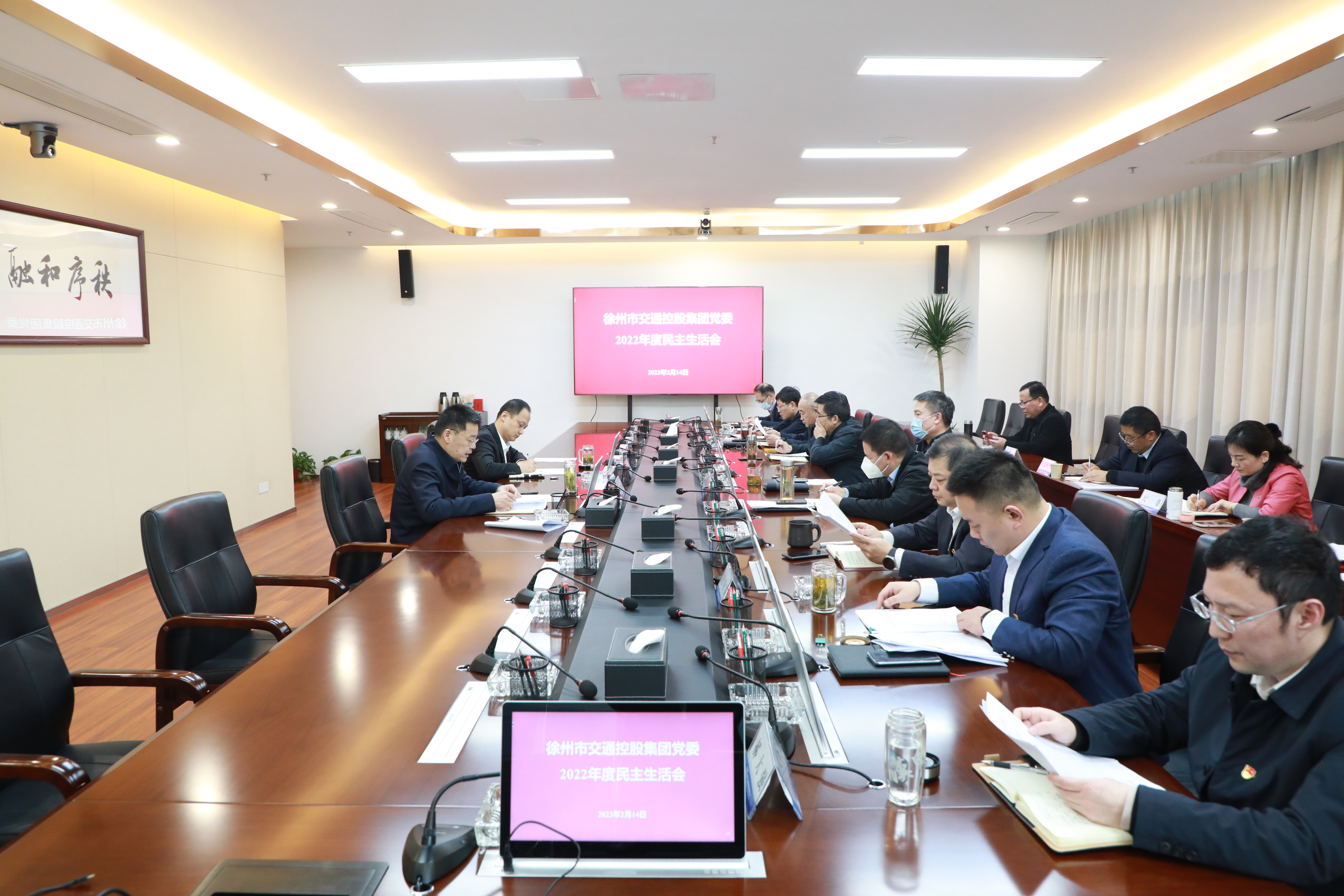 交控集團(tuán)黨委召開2022年度民主生活會