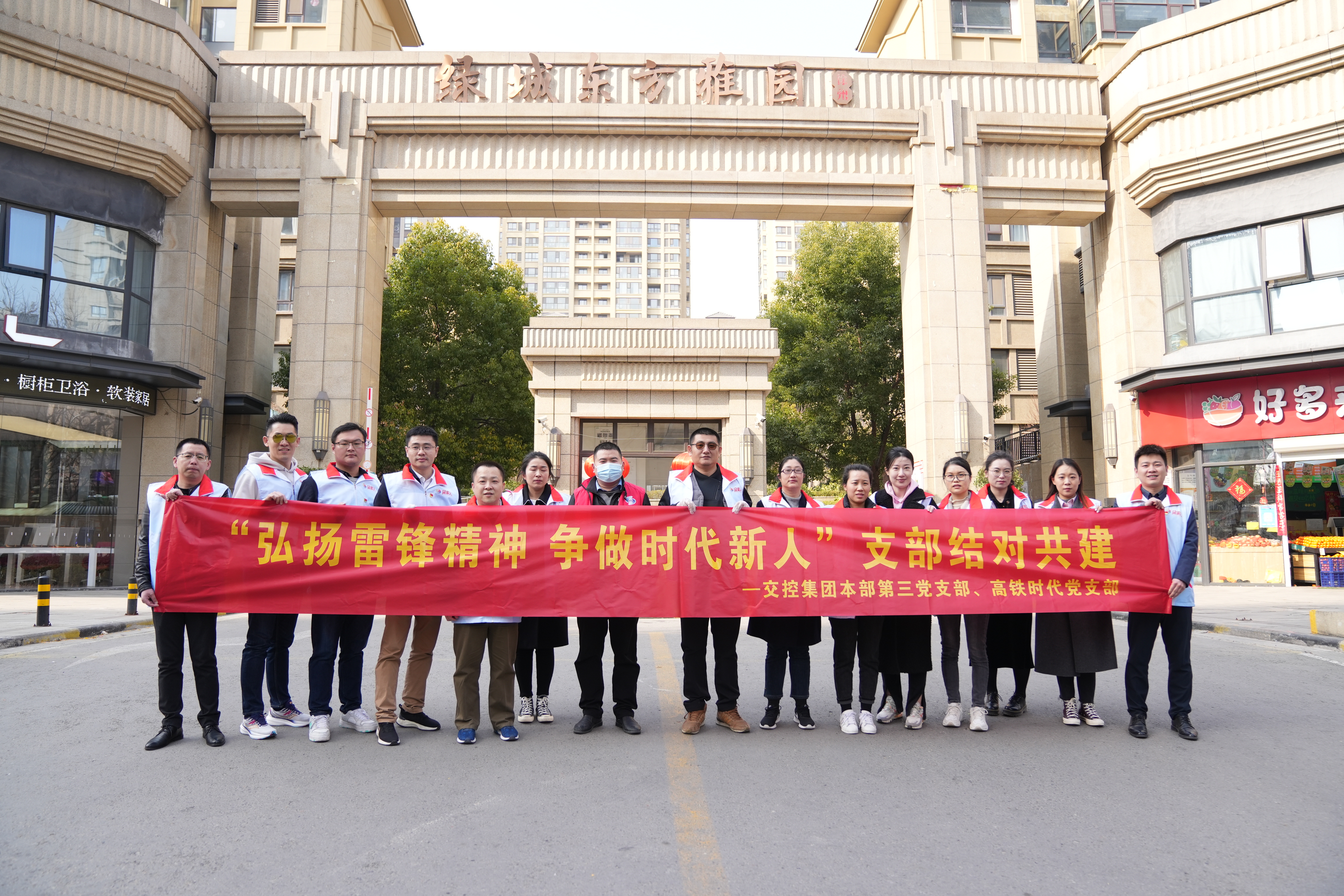 交控集團(tuán)本部第三黨支部、高鐵時代黨支部聯(lián)合開展學(xué)雷鋒主題黨日活動