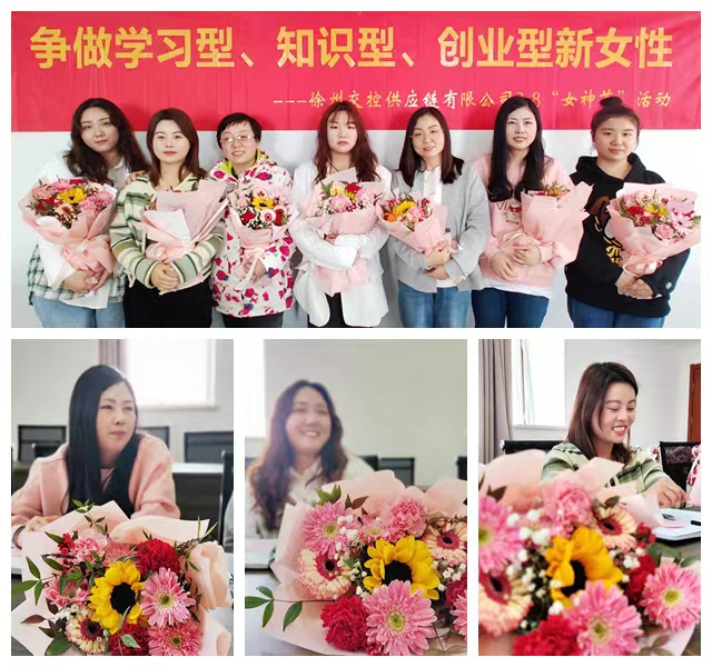 “爭(zhēng)做學(xué)習(xí)型、知識(shí)型、創(chuàng)業(yè)型新女性”—供應(yīng)鏈公司開(kāi)展三八女神節(jié)送花座談活動(dòng)