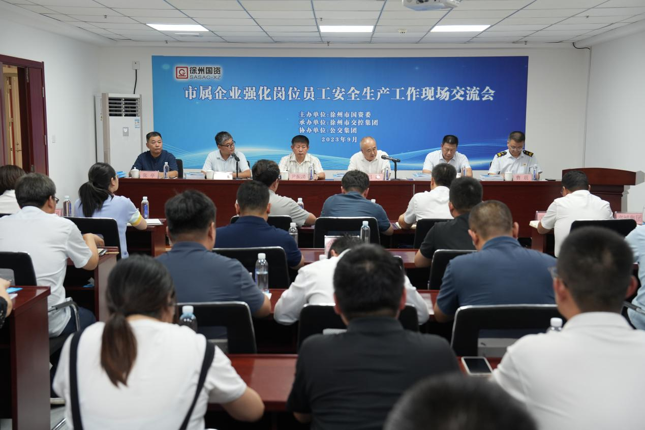 交控集團承辦市屬企業(yè)“強化崗位員工安全生產(chǎn)工作”現(xiàn)場交流會