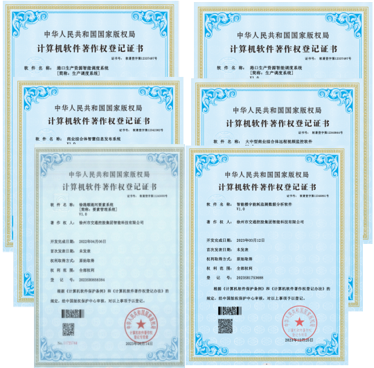 徐州交控智能申請多項軟著獲授權(quán)