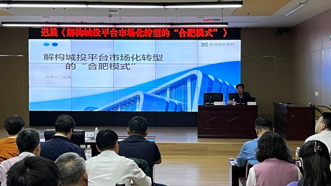 交控集團“市場化轉(zhuǎn)型大講堂”第十四課開講
