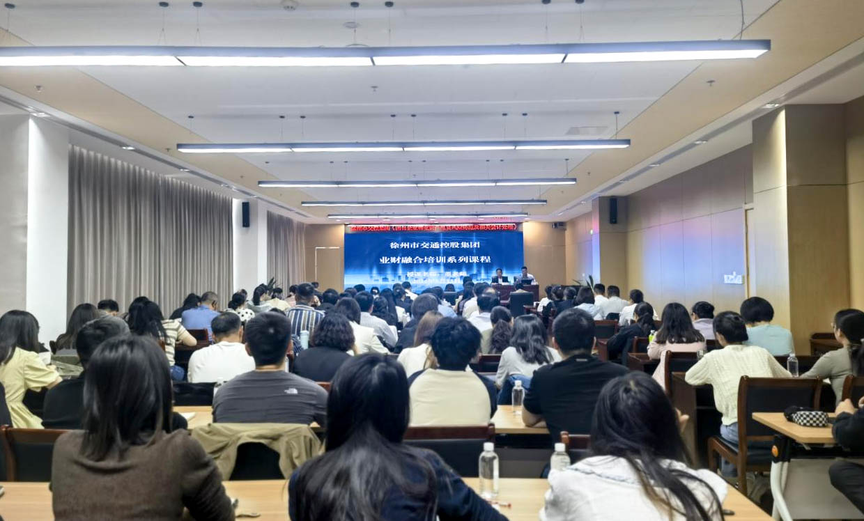 交控集團開展《國有企業(yè)物業(yè)資產(chǎn)租賃風(fēng)險防范及相關(guān)會計處理》培訓(xùn)