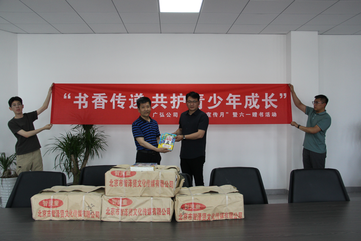 廣弘公司赴金龍湖小學(xué)開(kāi)展 “書(shū)香傳遞 共護(hù)青少年成長(zhǎng)” 民法典宣傳月暨六一贈(zèng)書(shū)活動(dòng)