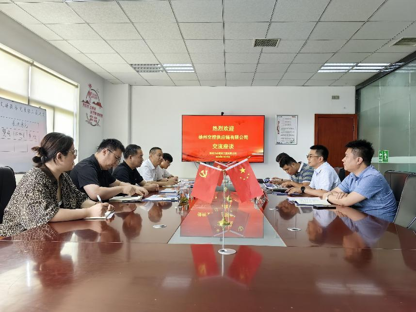 力山建設(shè)與交控供應(yīng)鏈開展交流洽談會(huì)