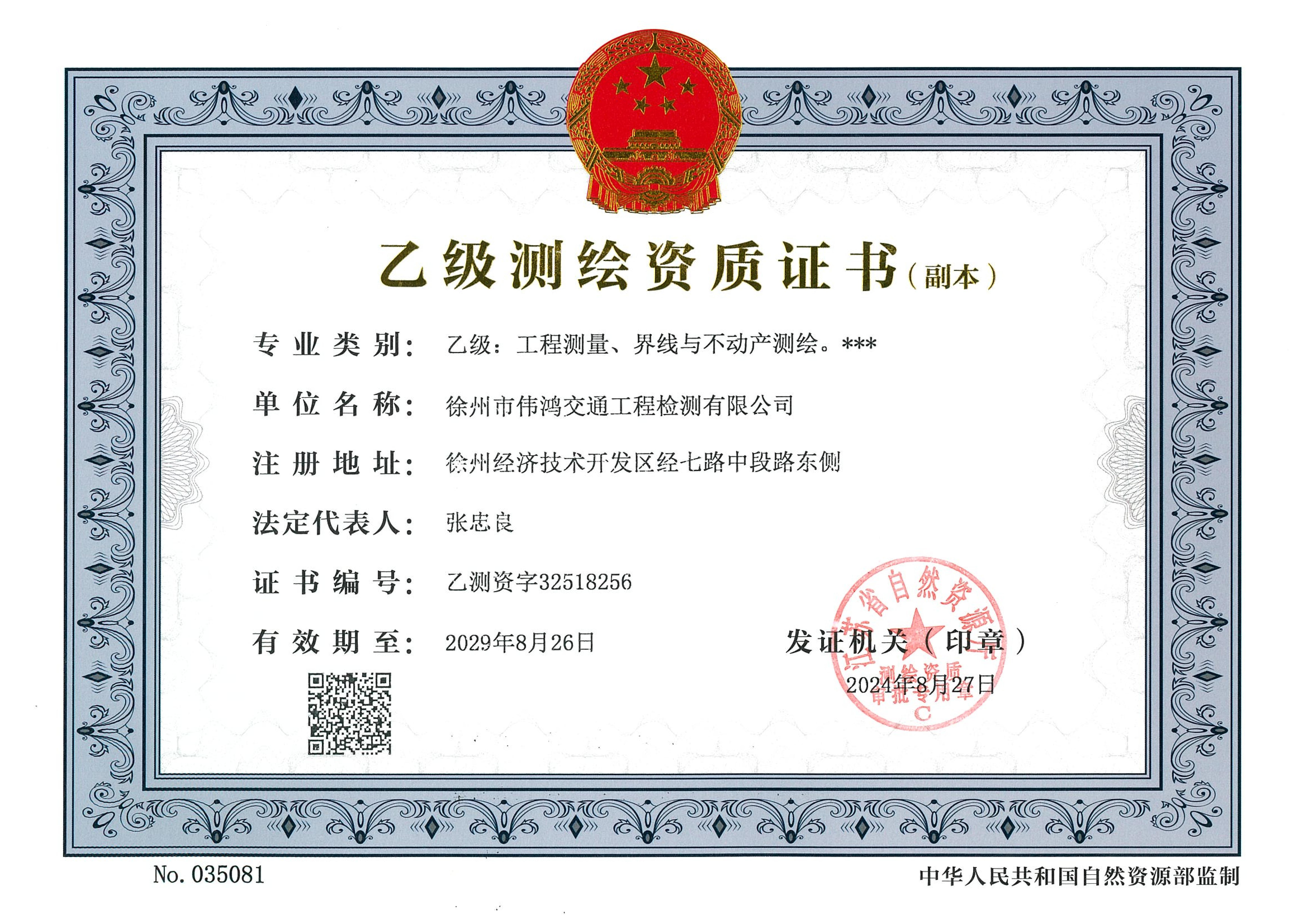 黨建引領(lǐng)拓業(yè)務(wù) 資質(zhì)建設(shè)再突破 ——偉鴻公司獲得測(cè)繪乙級(jí)資質(zhì)證書