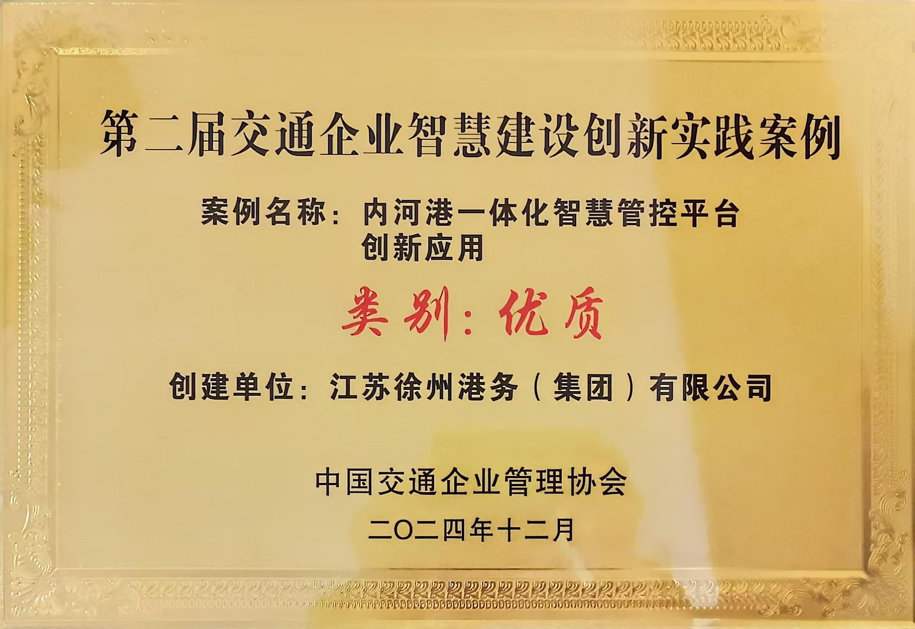 徐港集團項目獲評交通企業(yè)智慧建設創(chuàng)新實踐優(yōu)質案例