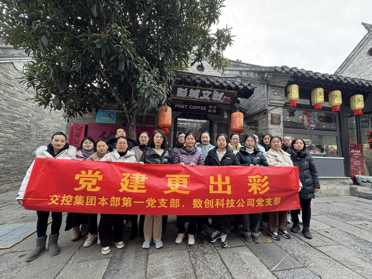 本部第一黨支部與數(shù)創(chuàng)科技黨支部聯(lián)合開展黨建共建活動(dòng)