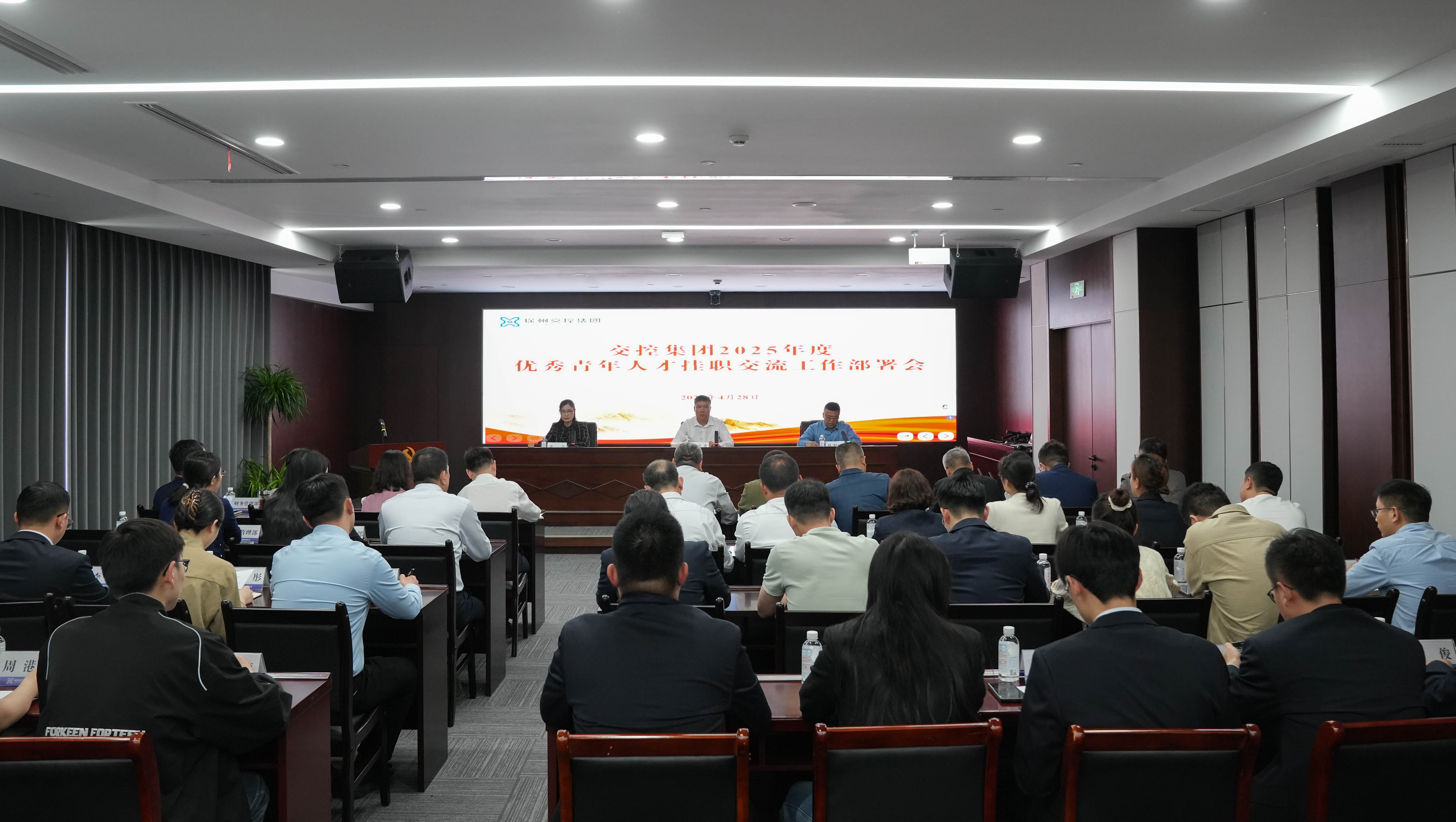 交控集團(tuán)召開2025年優(yōu)秀青年人才掛職交流工作部署會