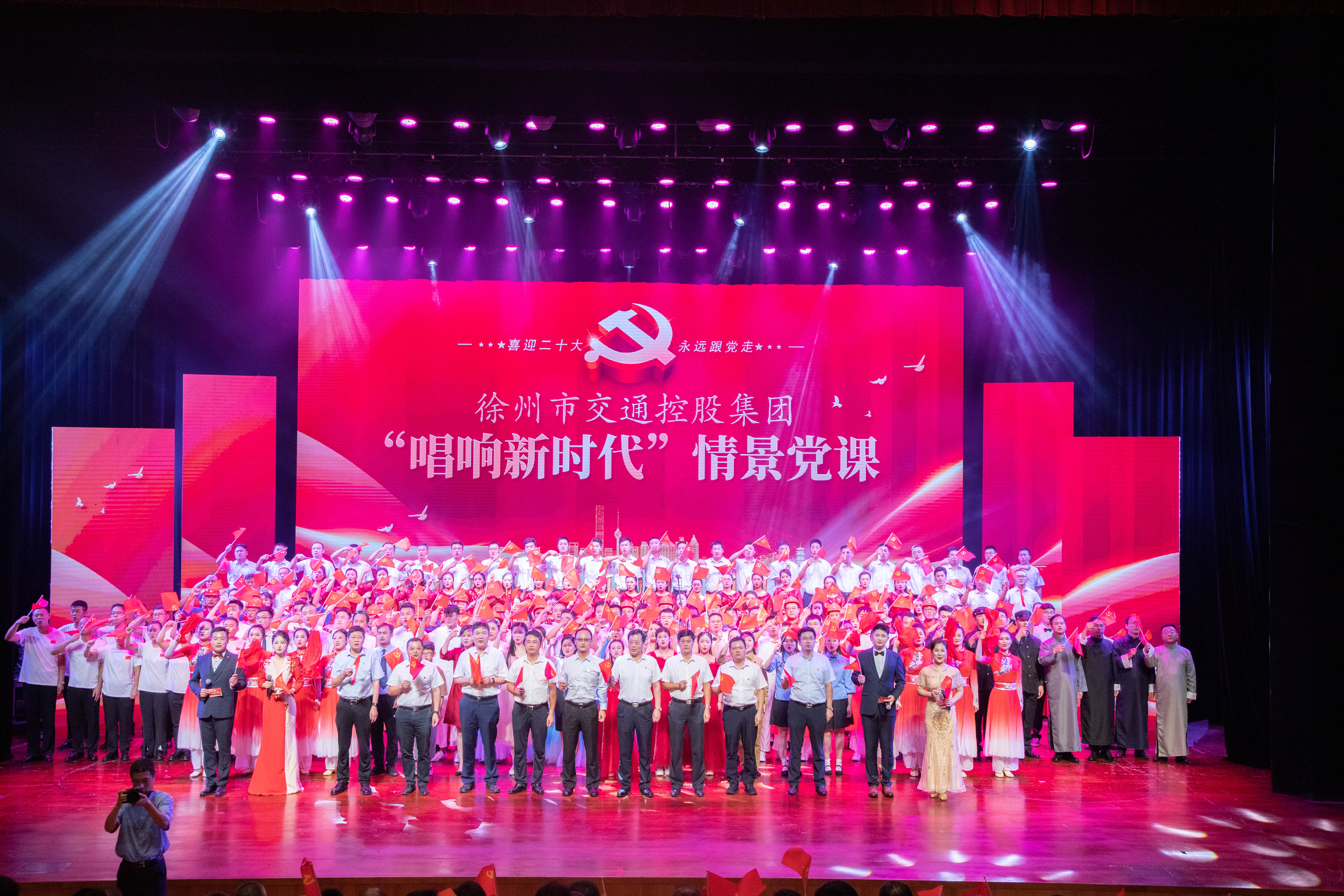 交控集團“唱響新時代”情景黨課開講