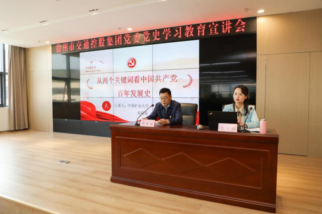 （第二期4.14）徐州市交通控股集團(tuán)黨史學(xué)習(xí)教育簡報(bào)