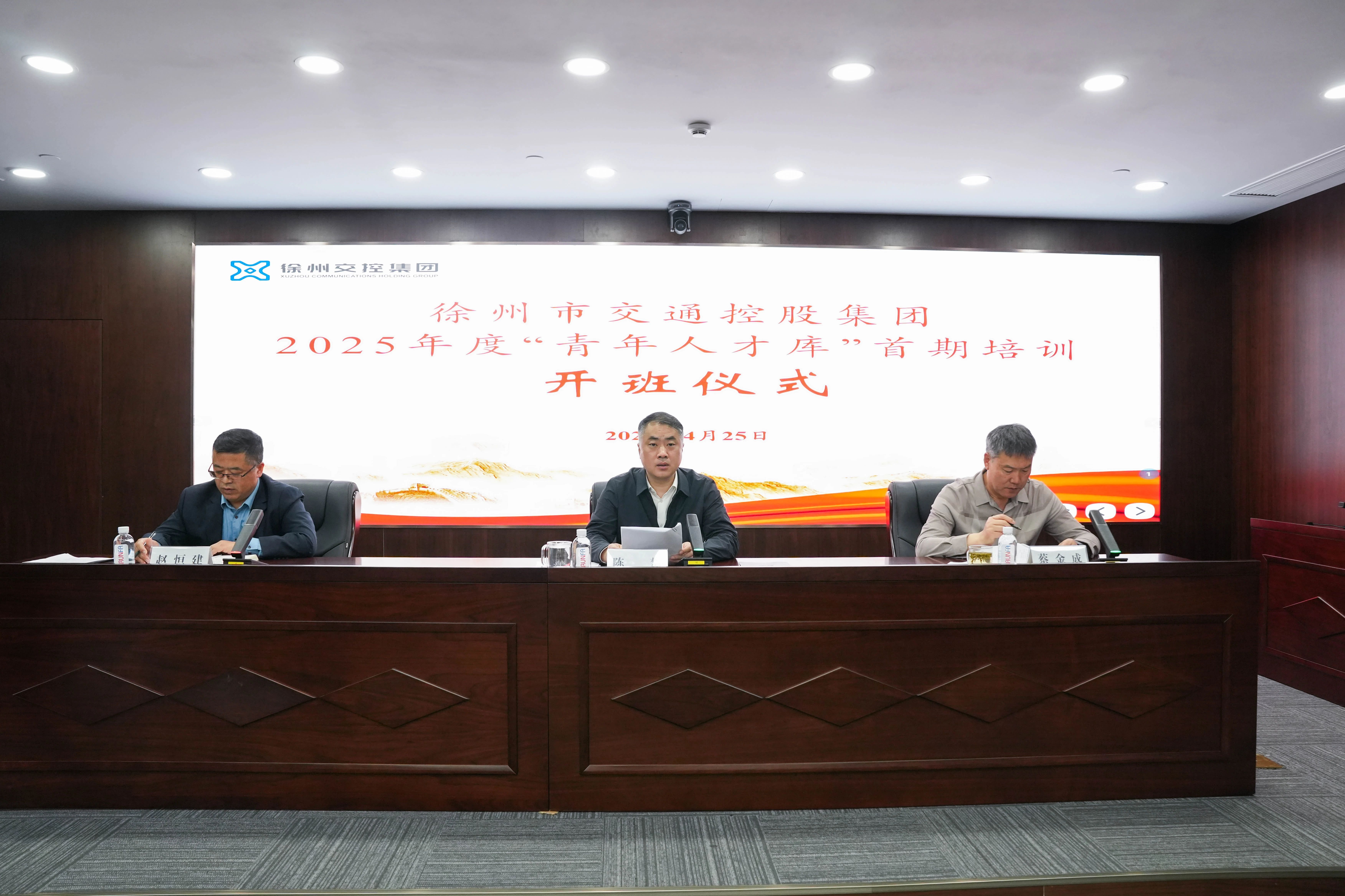 集團(tuán)2025年度青年人才培訓(xùn)班順利開班