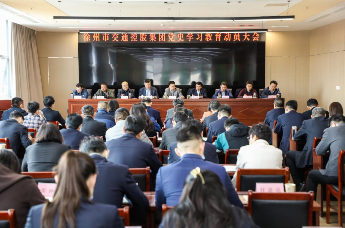 （第一期4.2）徐州市交通控股集團(tuán)黨史學(xué)習(xí)教育簡報(bào)